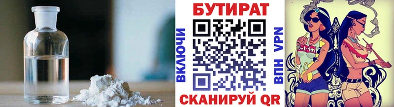 Бутират бутик  это как зайти  Вязьма  МЕГА как зайти 